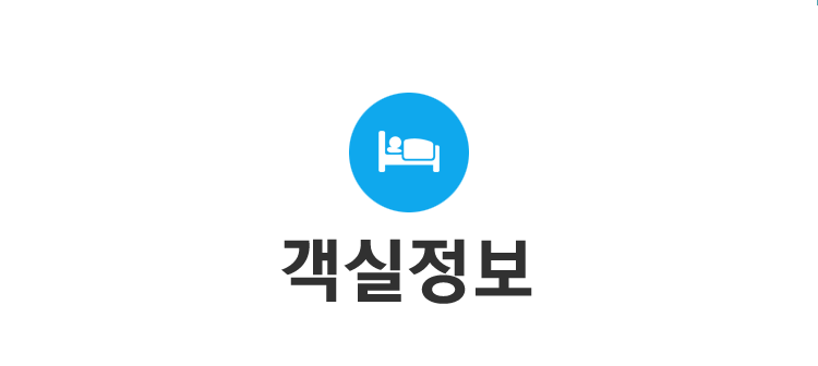 객실정보