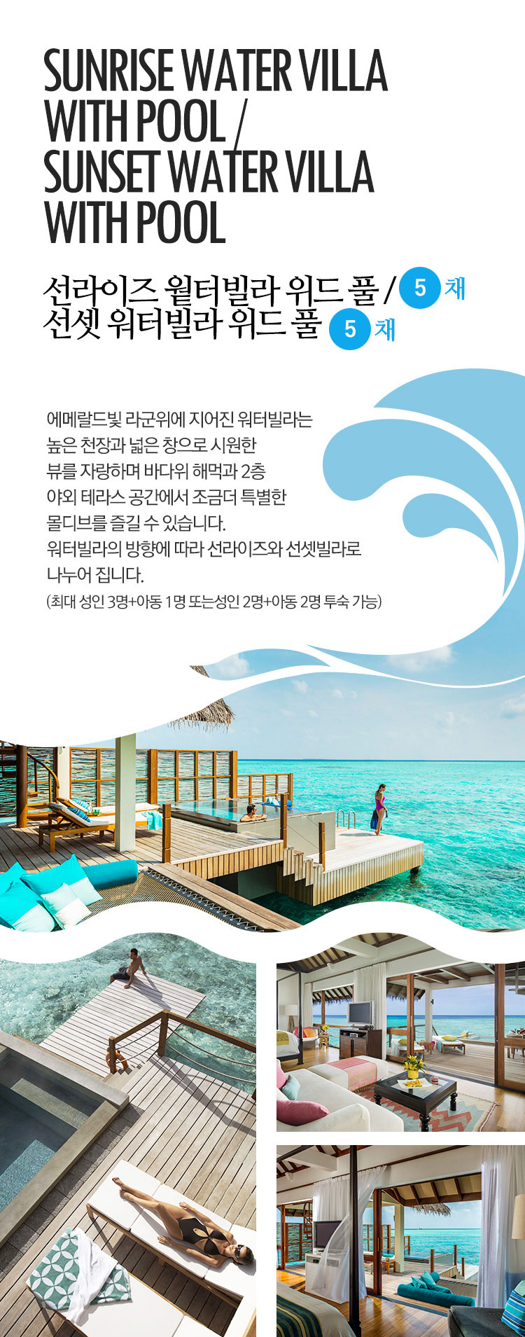 선라이즈 워터빌라 위드 풀/선셋 워터빌라 위드 풀