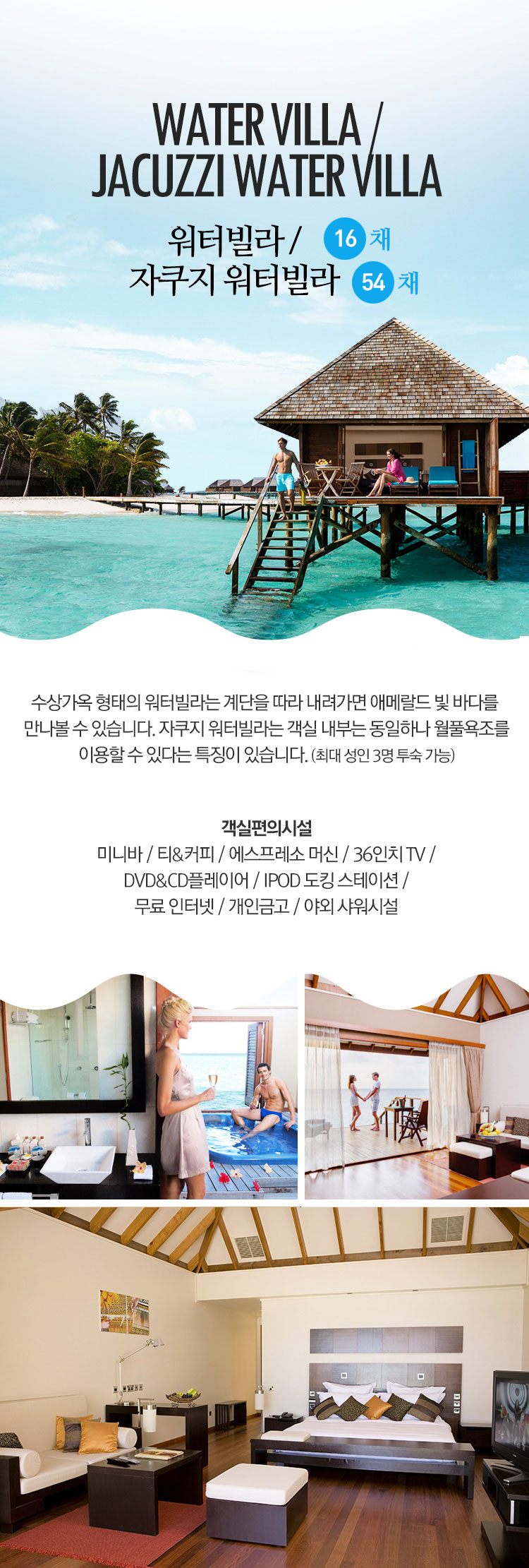 워터빌라/자쿠지 워터 빌라